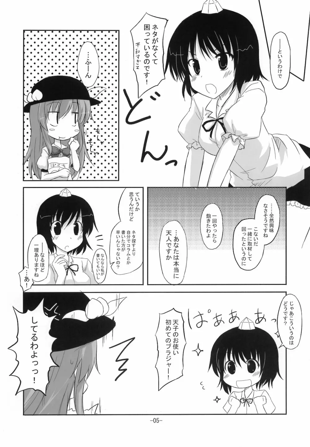 寄せて集めて Page.5
