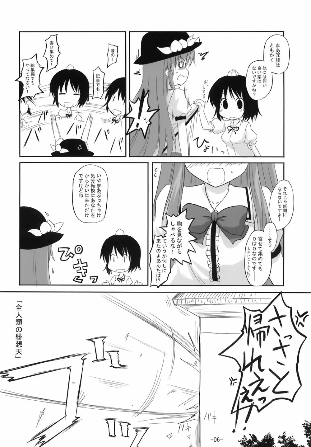 寄せて集めて Page.6