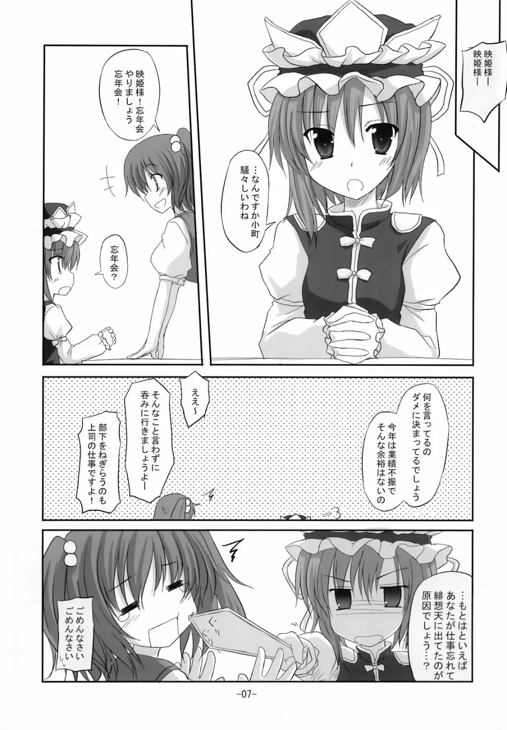 寄せて集めて Page.7