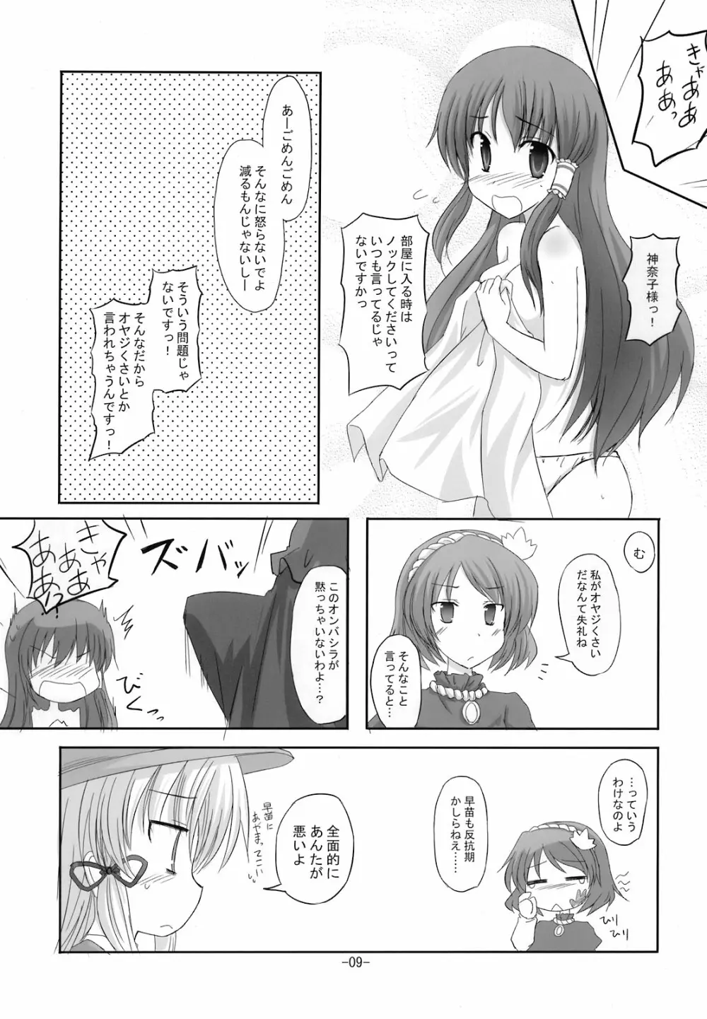 寄せて集めて Page.9