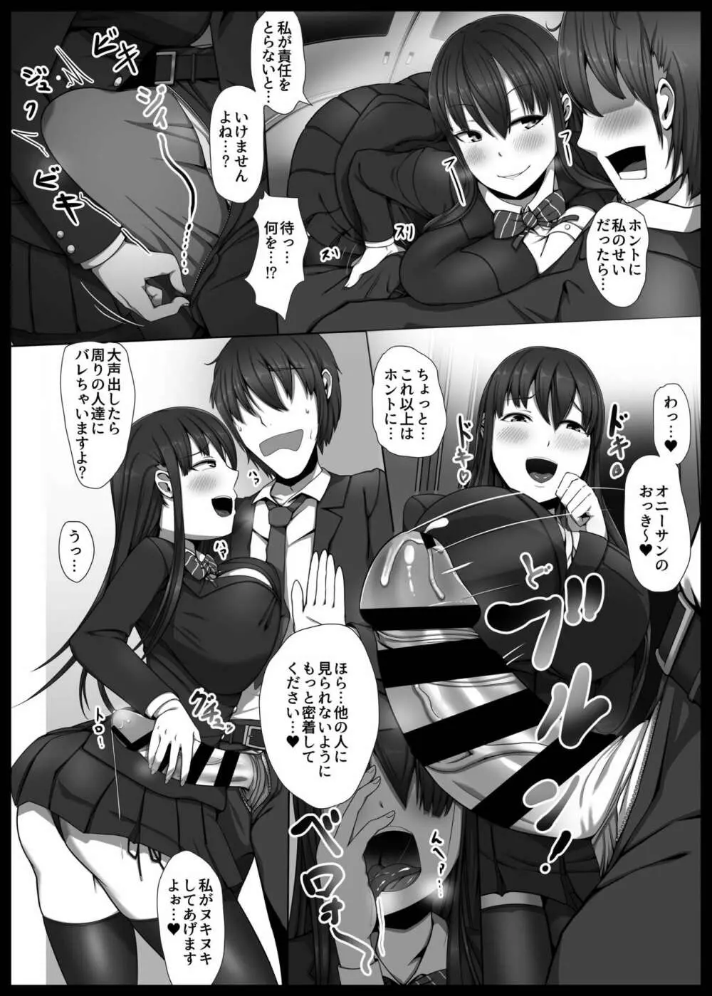 爆乳JK逆痴漢→トイレで生パコパコ Page.8