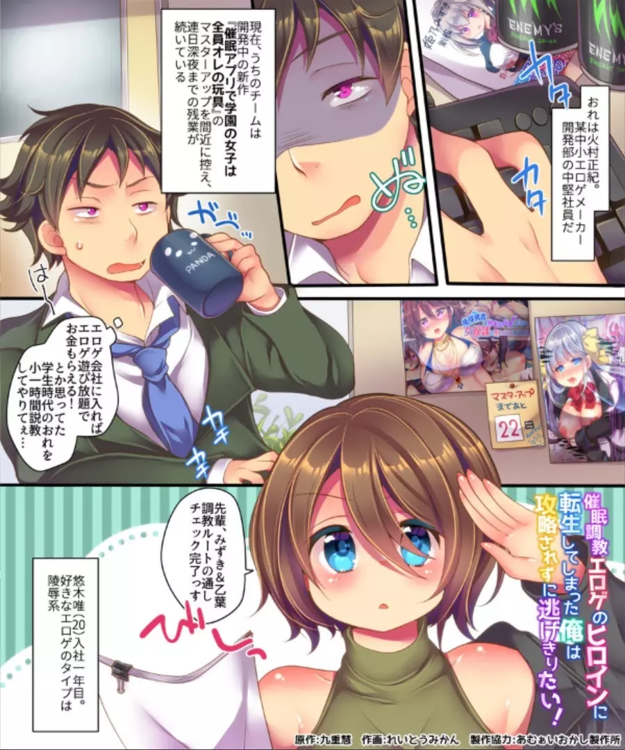 催眠調教エロゲのヒロインに転生してしまった俺は攻略されずに逃げきりたい！ Page.2
