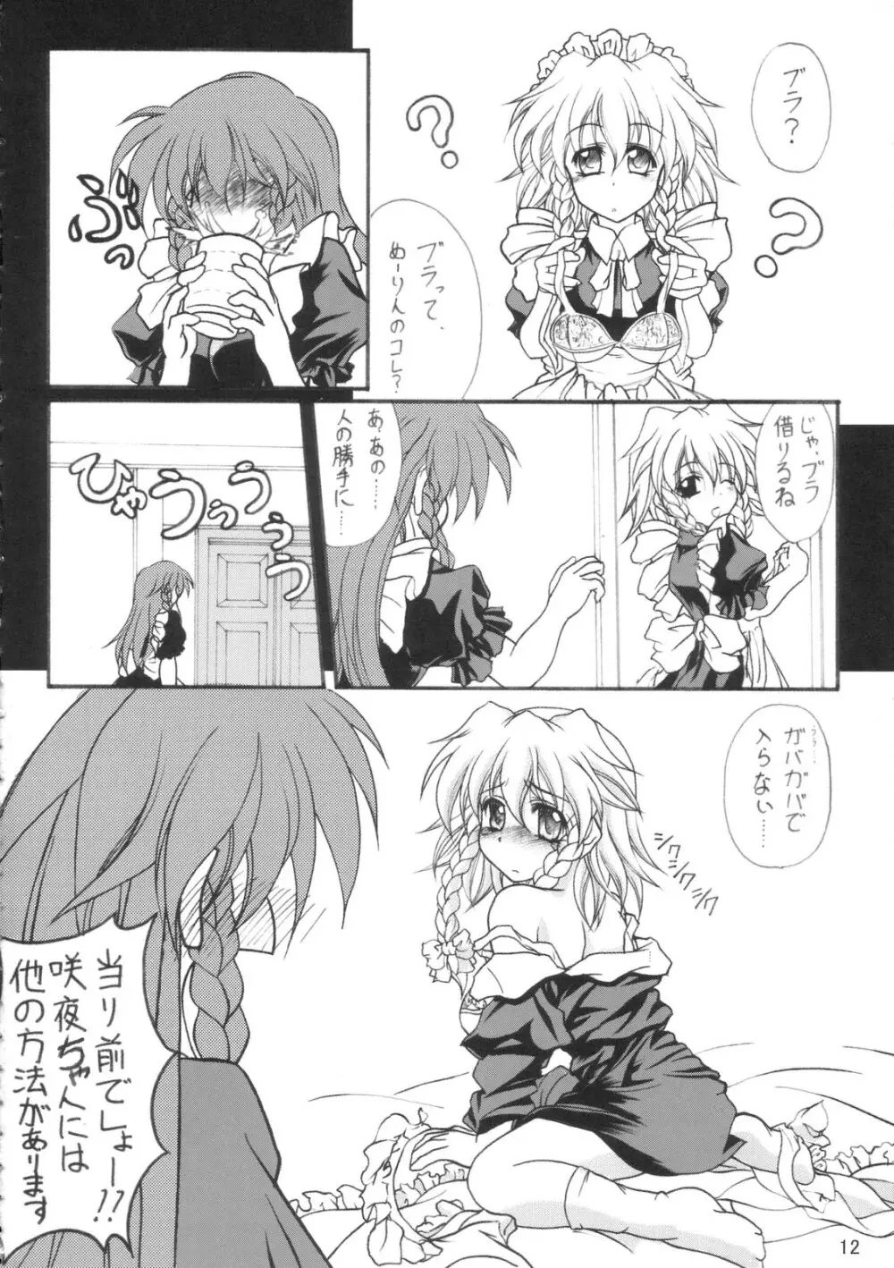 Milky Peach Pie Page.11