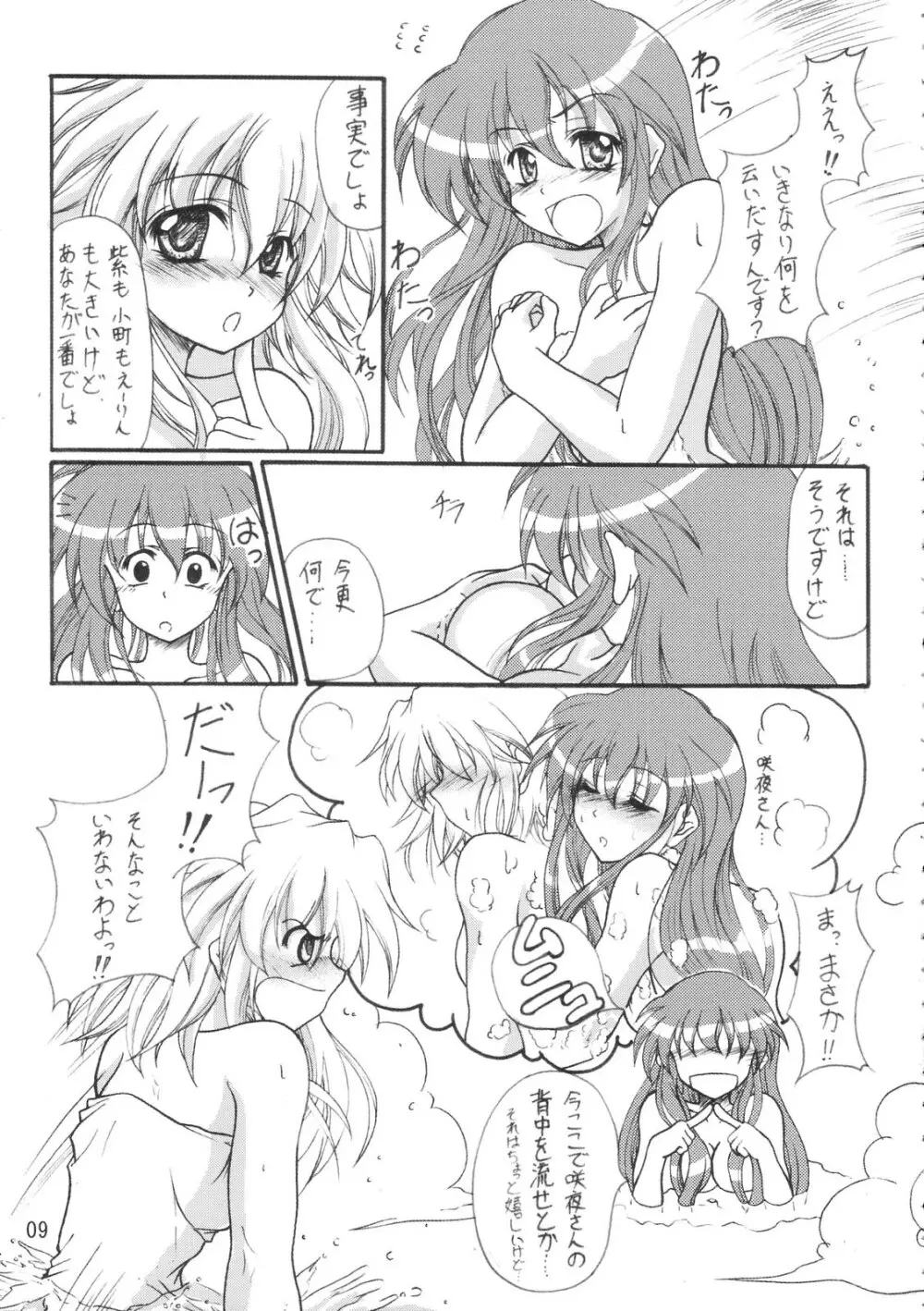 Milky Peach Pie Page.8