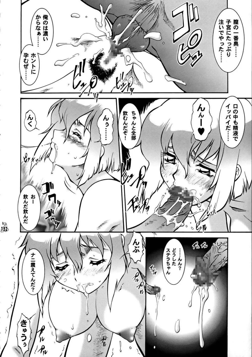 なんとかSEED・Deathってね Page.130