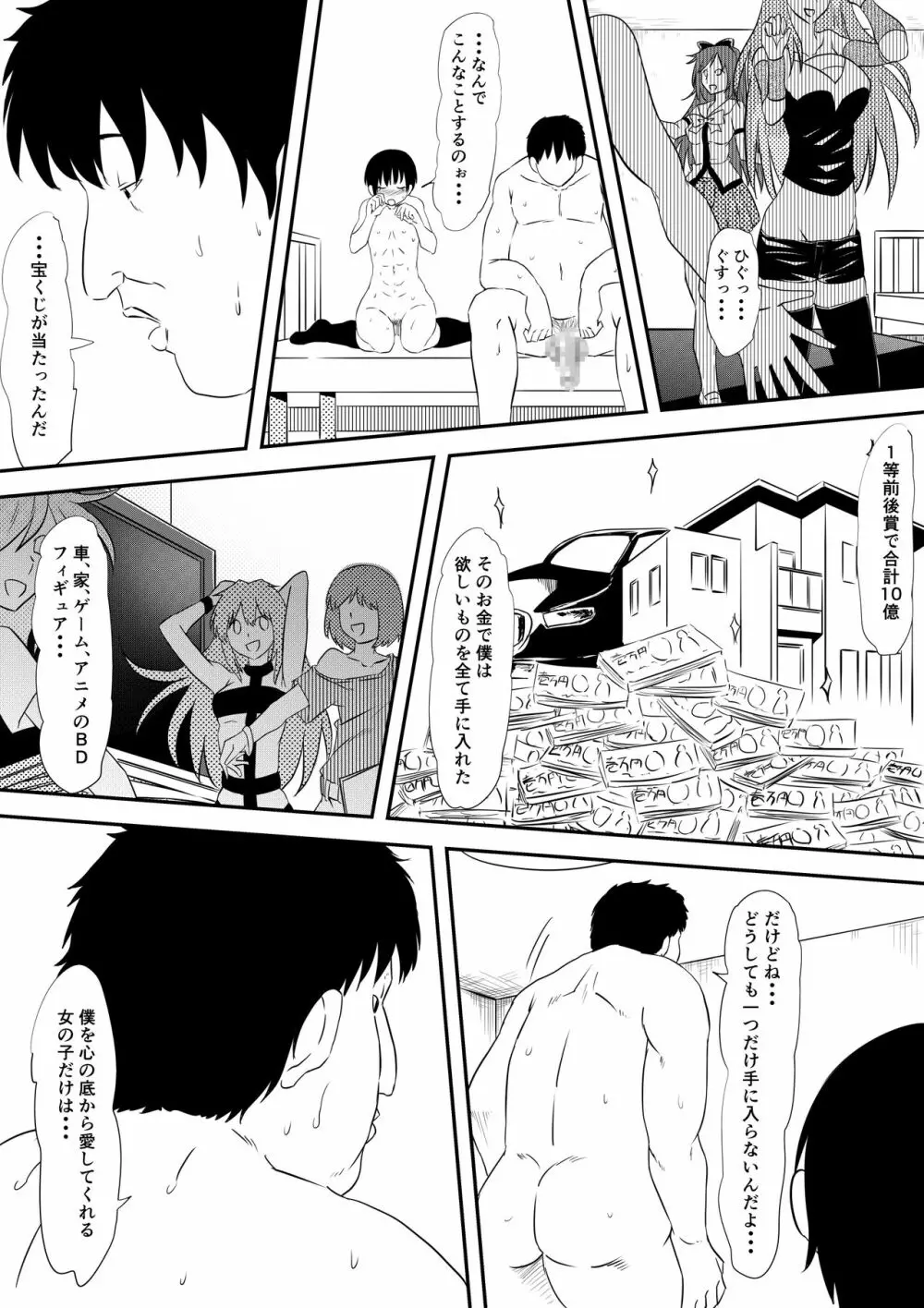 陸上少女監禁凌辱調教物語 Page.13