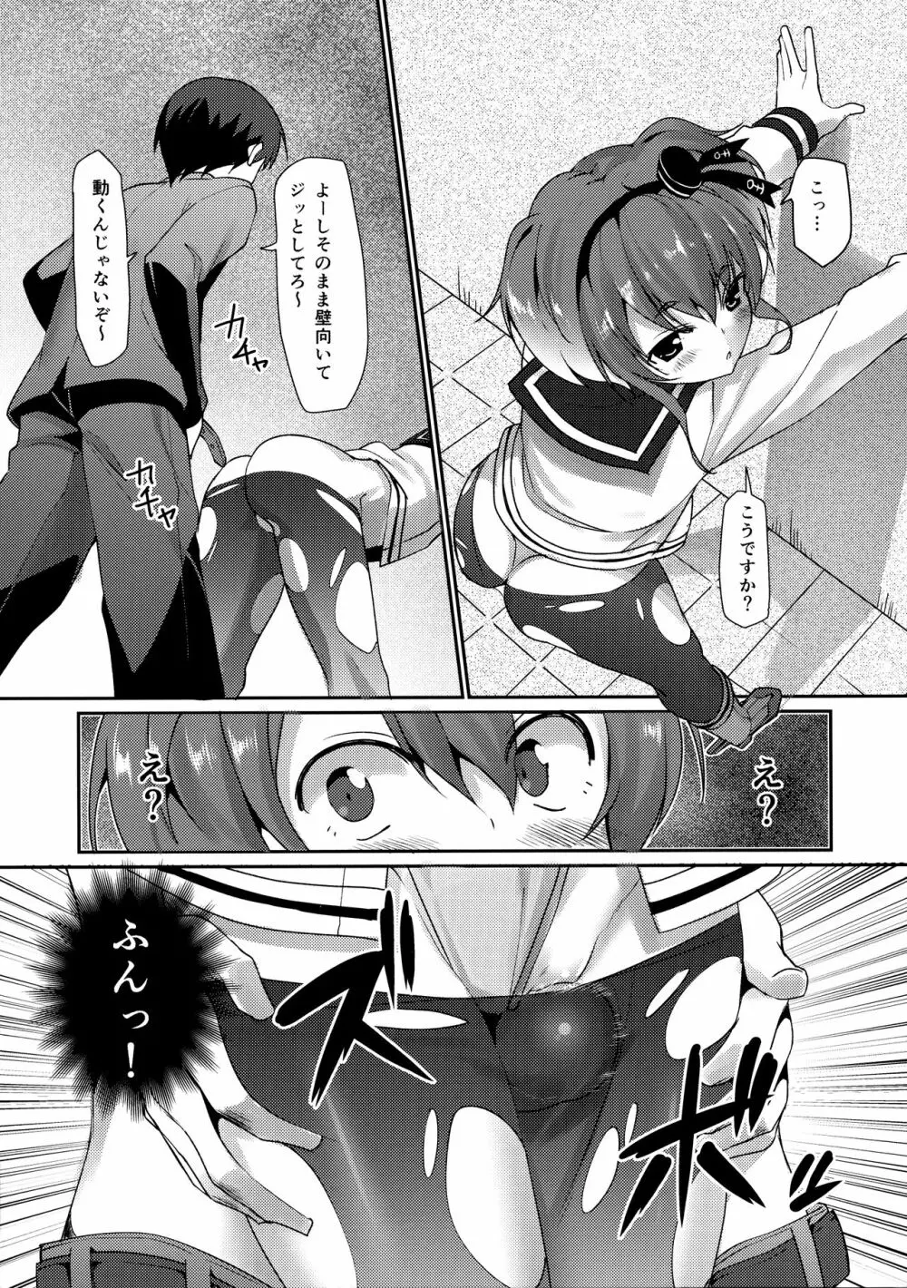 しれぇとおしごき！ Page.6