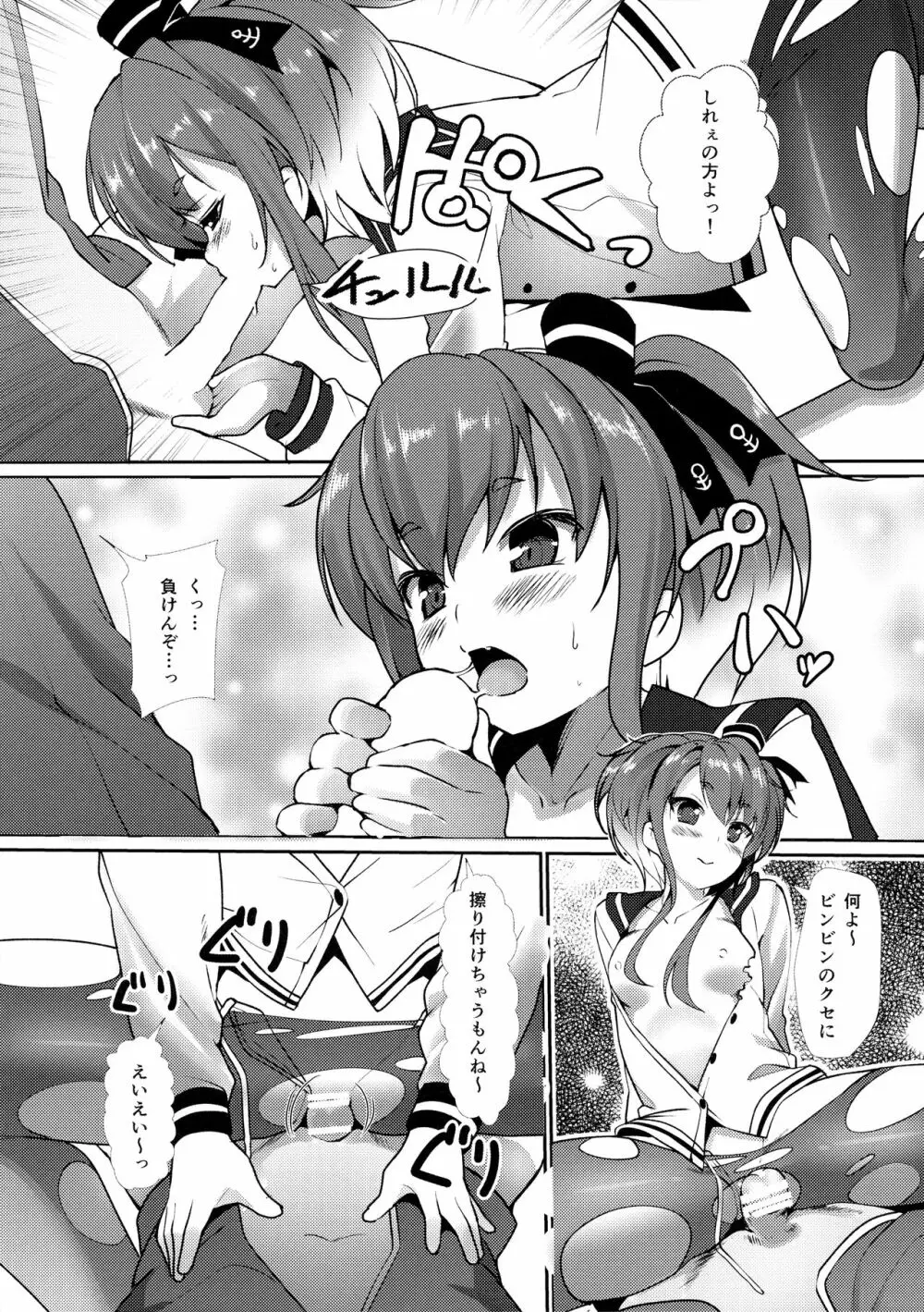 しれぇとおしごき！ Page.9