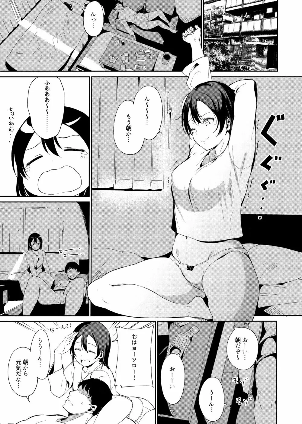 渡辺の休日～episode of Tsuki～ Page.3