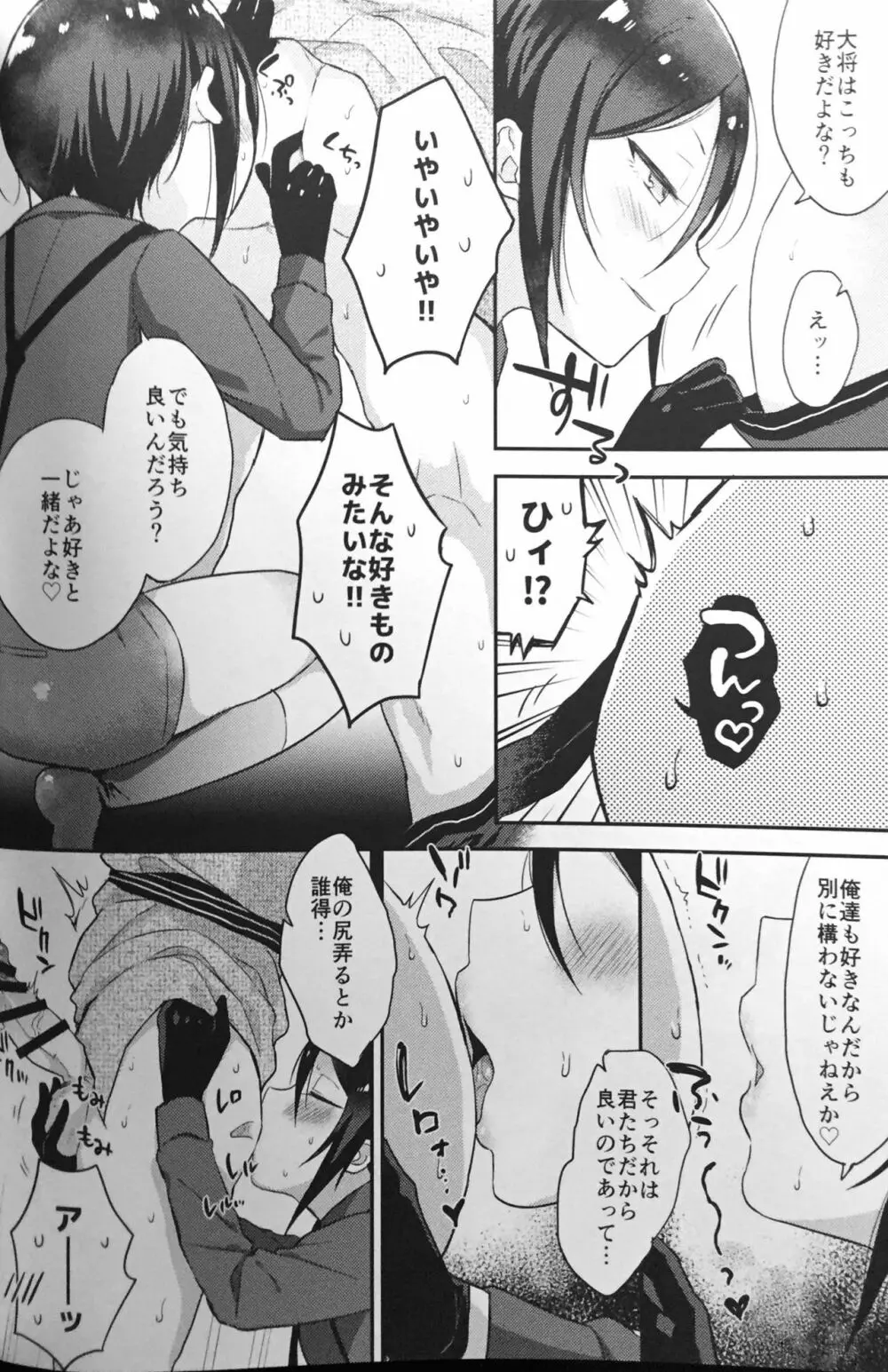大将組対象2 Page.11