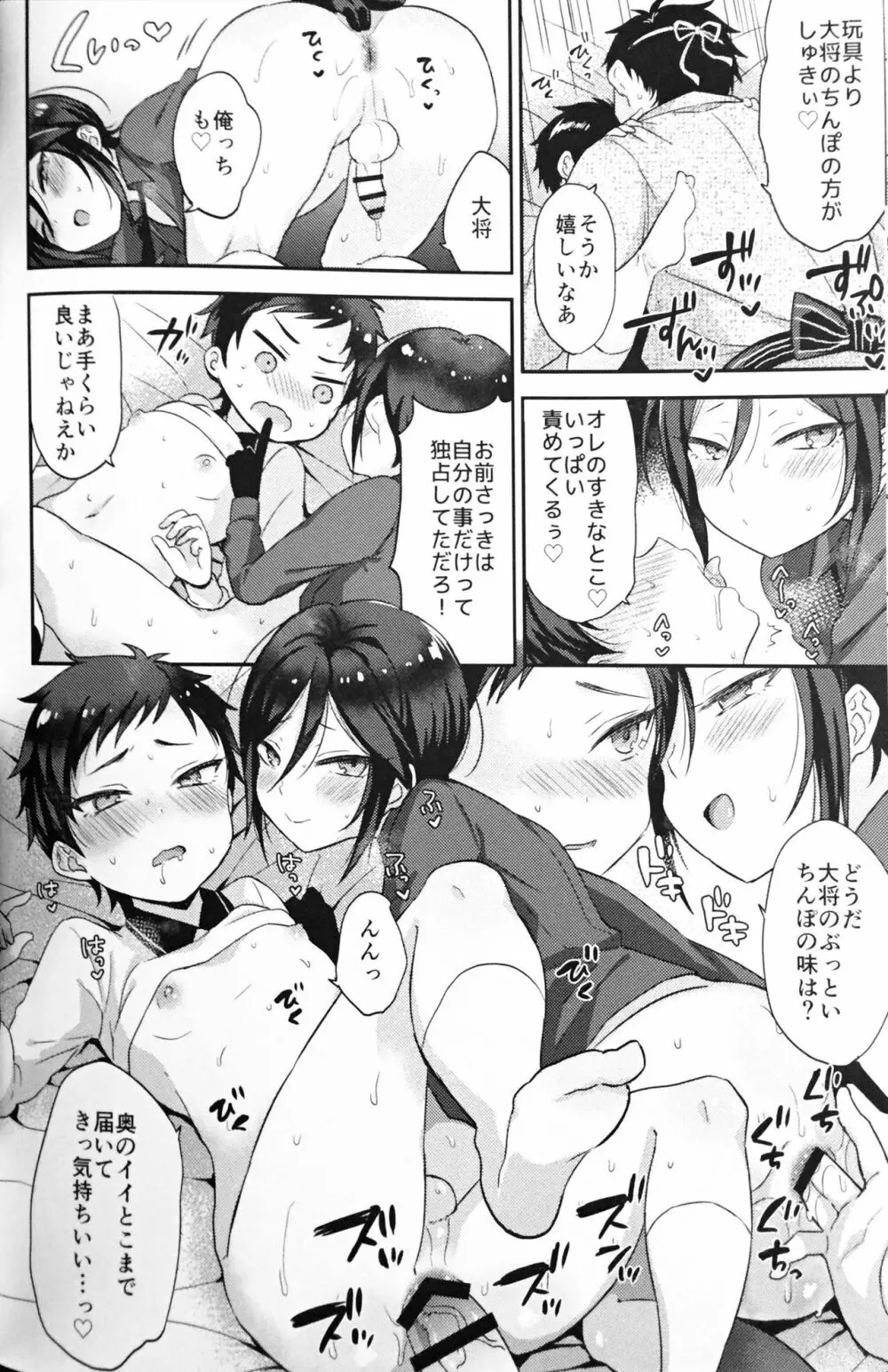 大将組対象2 Page.23