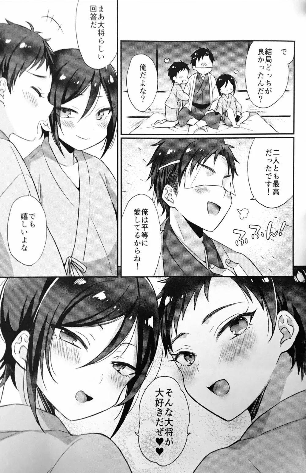 大将組対象2 Page.28
