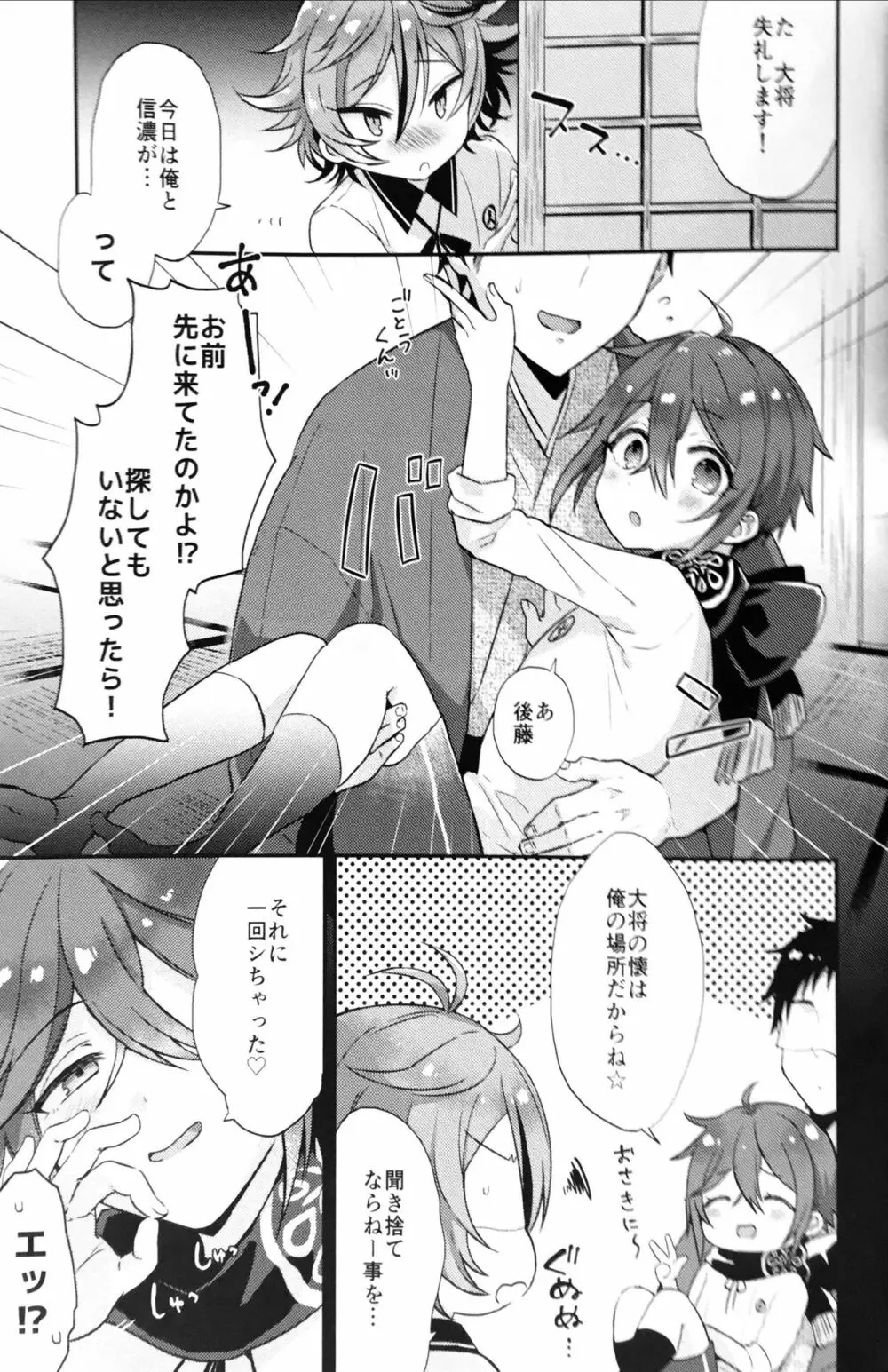 大将組対象2 Page.32