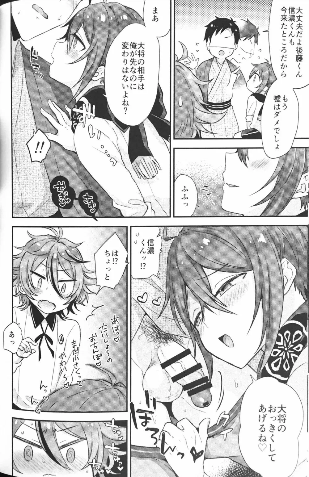 大将組対象2 Page.33