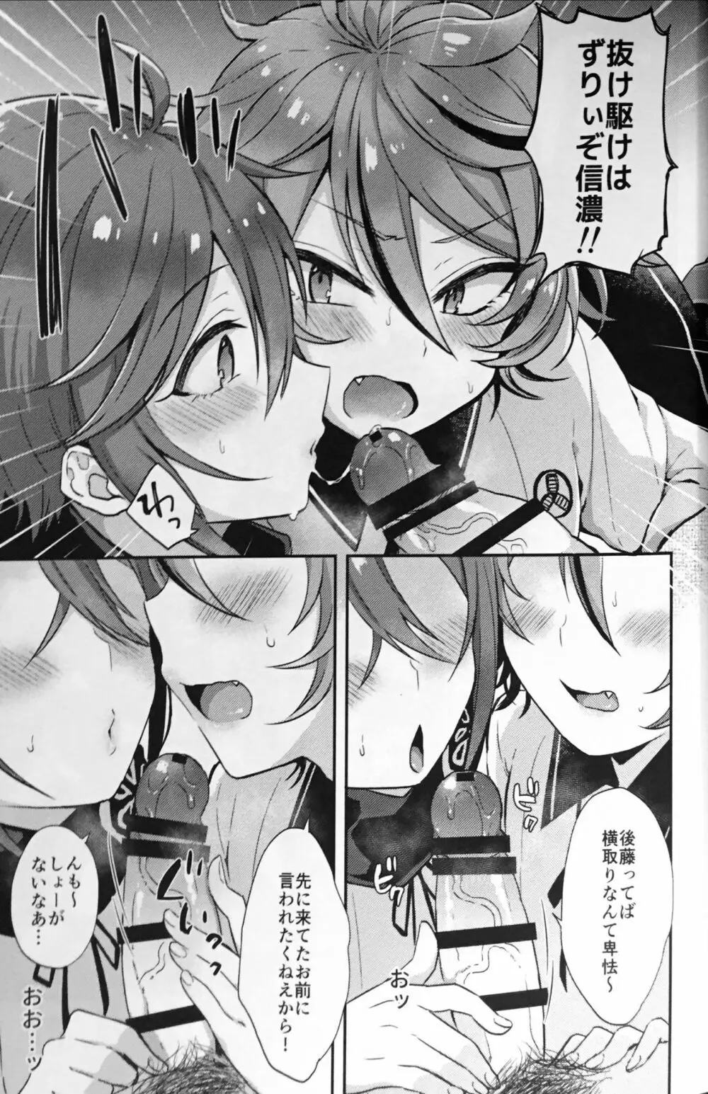 大将組対象2 Page.34