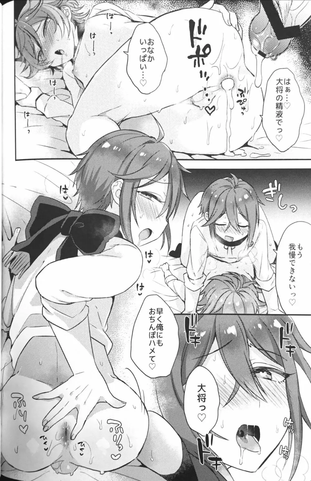 大将組対象2 Page.45