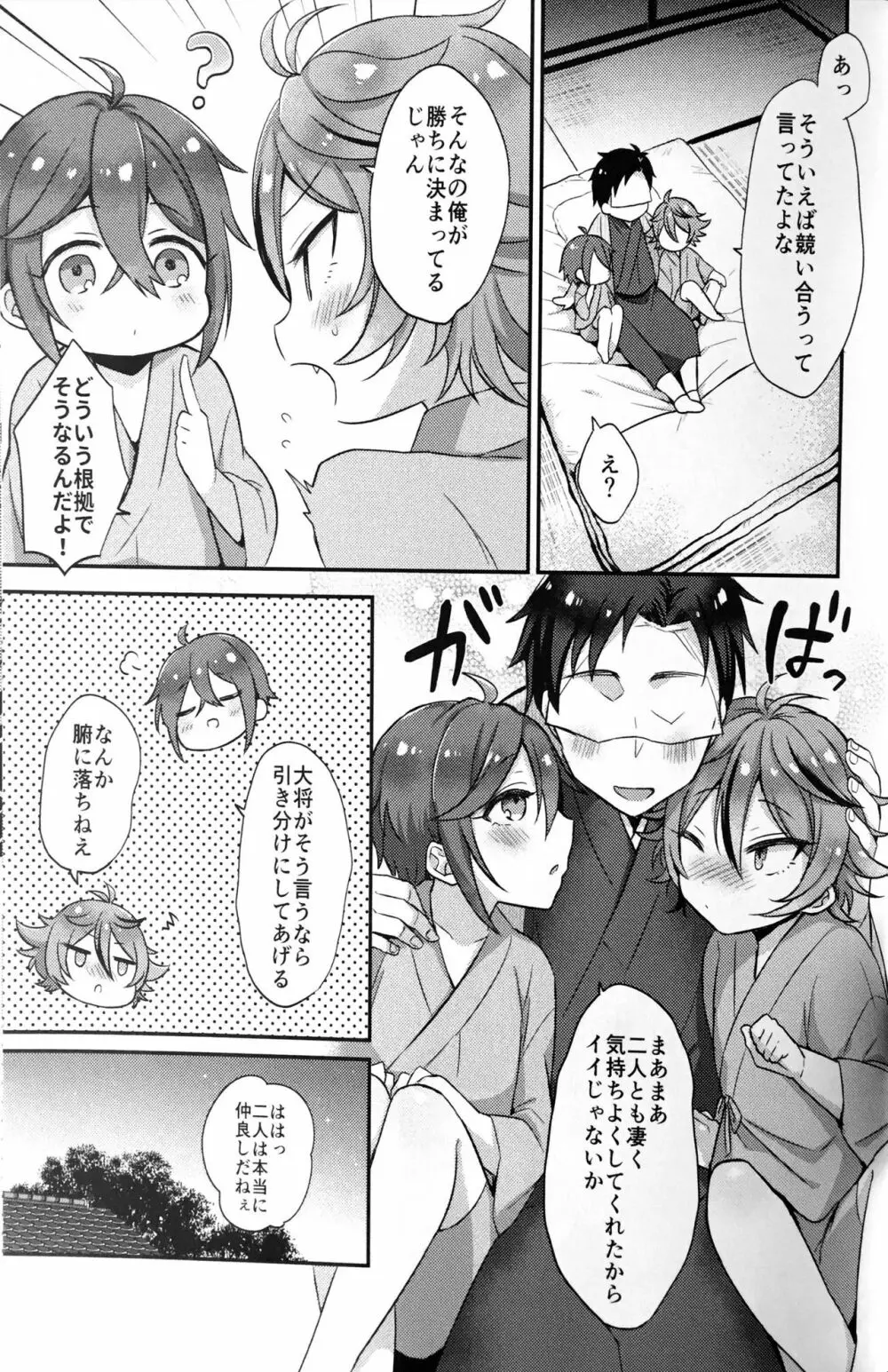 大将組対象2 Page.52