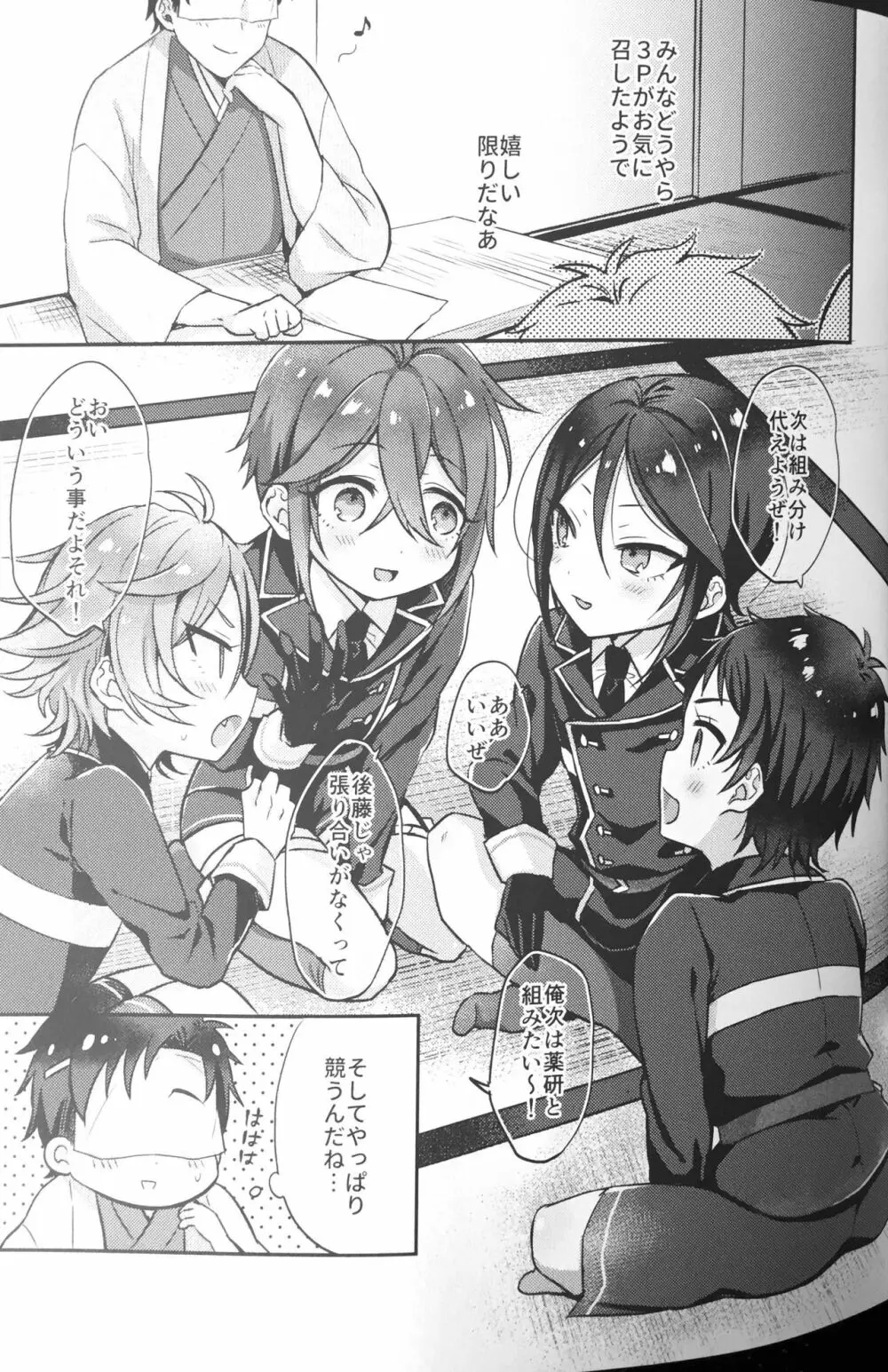 大将組対象2 Page.54