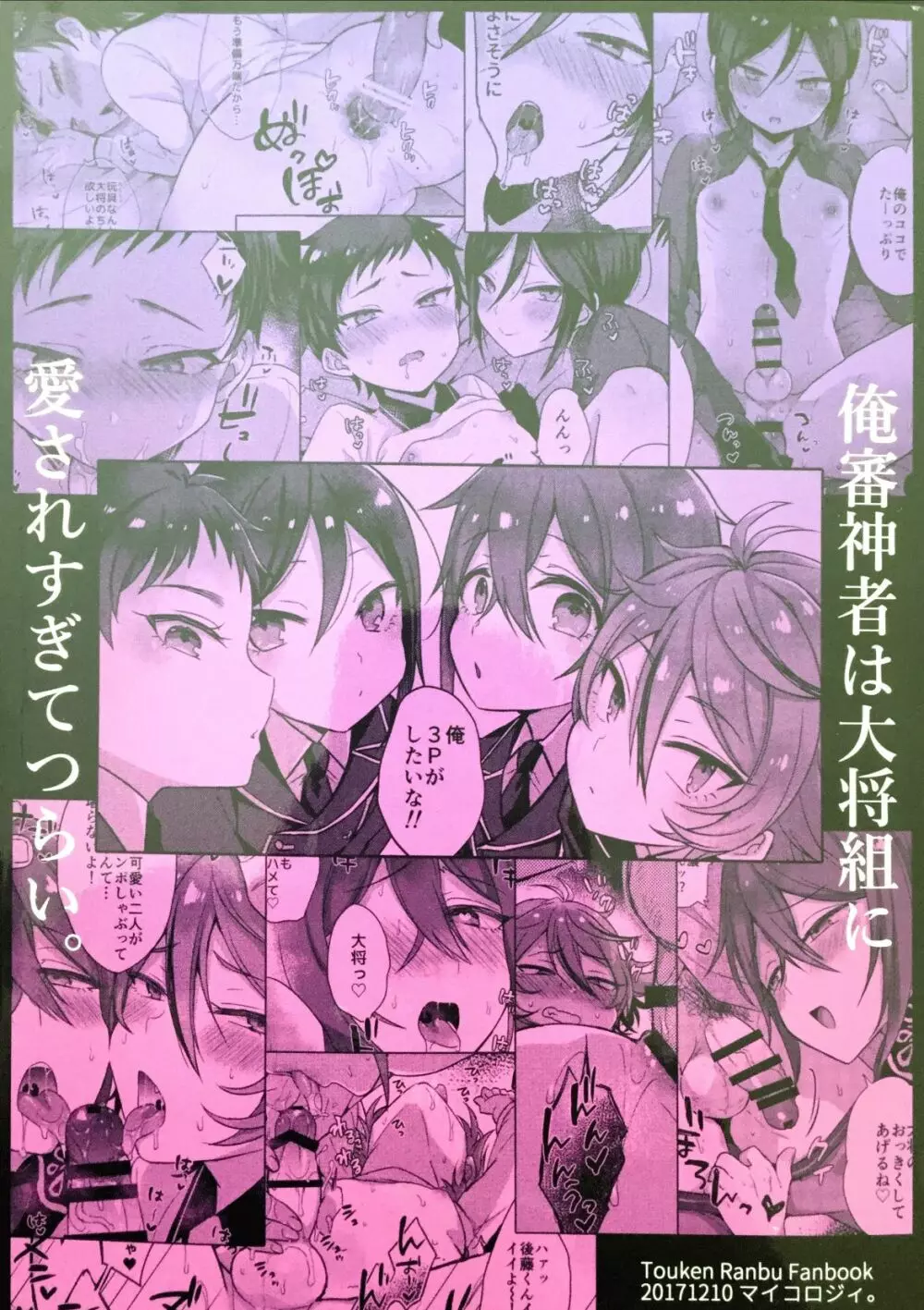 大将組対象2 Page.58