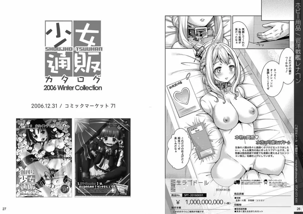 人間通販カタログ Page.22