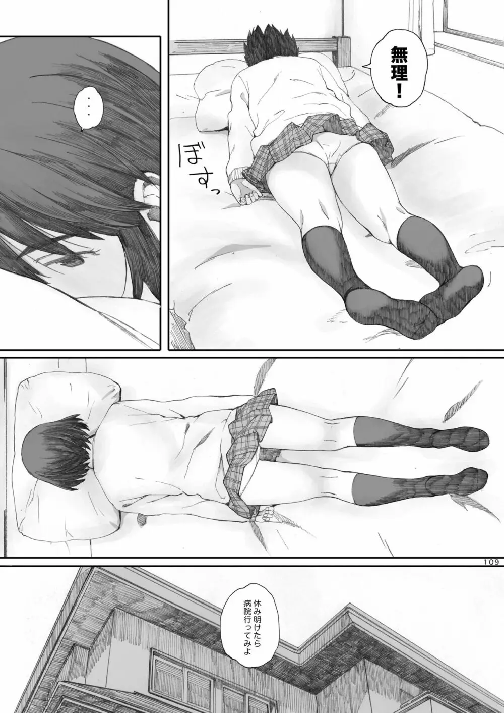 clover 総集編 Page.109