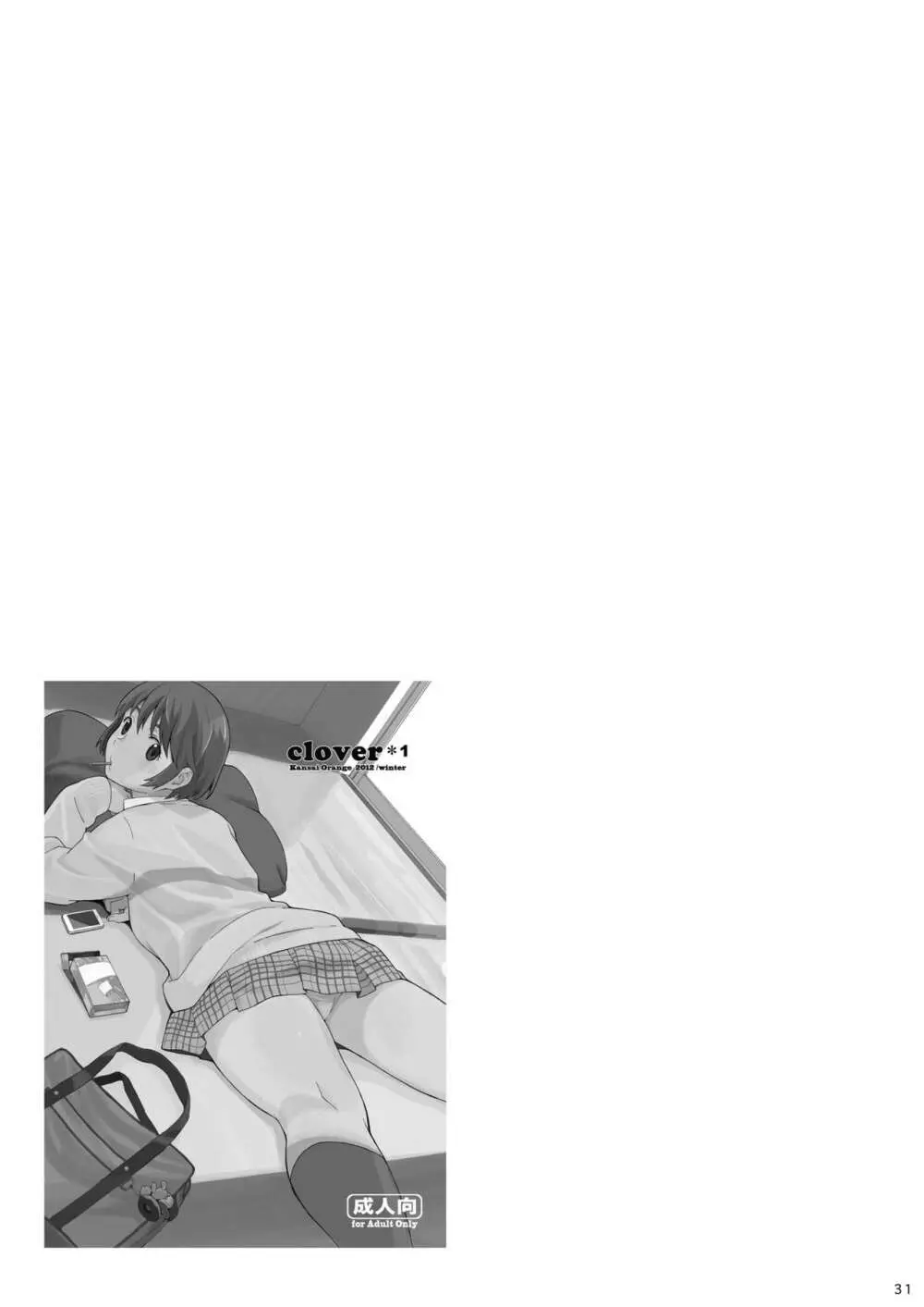 clover 総集編 Page.31