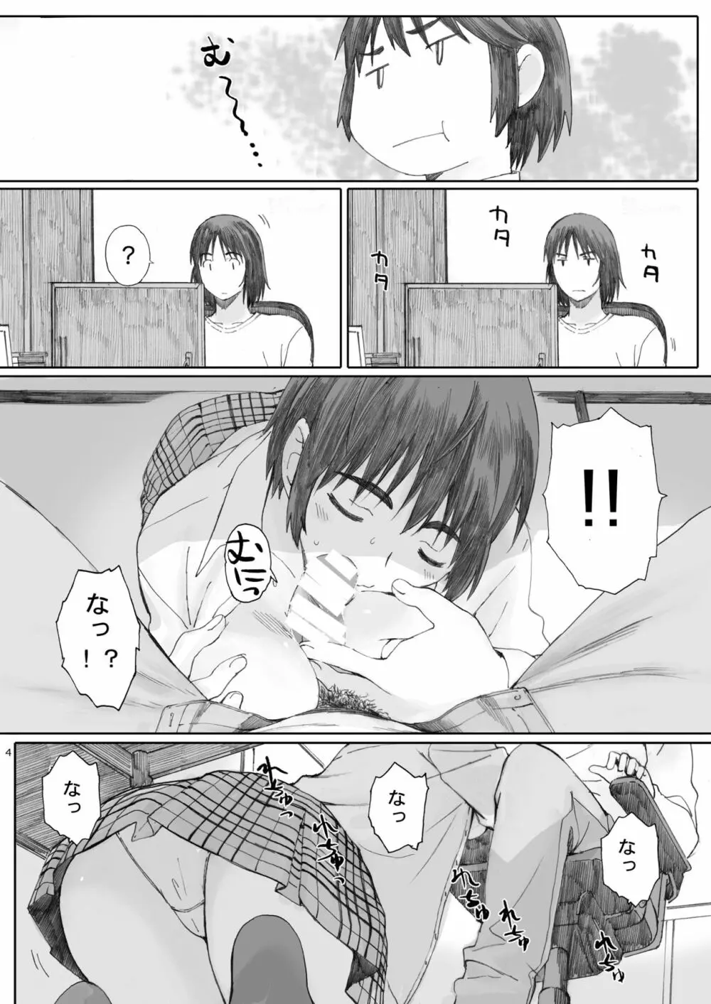 clover 総集編 Page.4