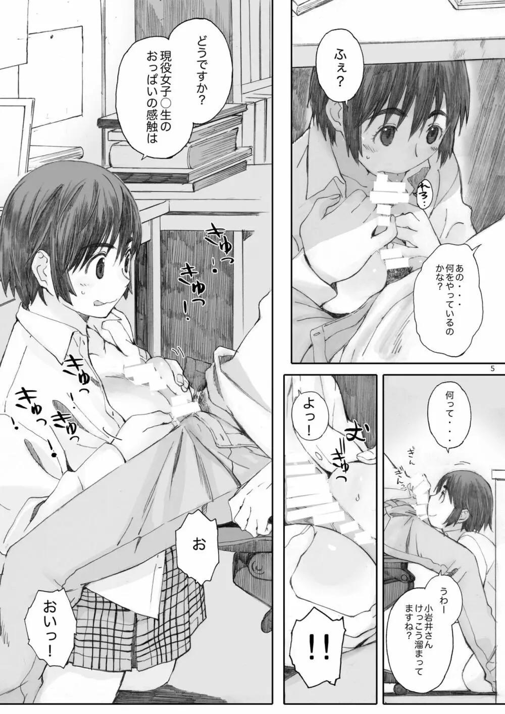 clover 総集編 Page.5