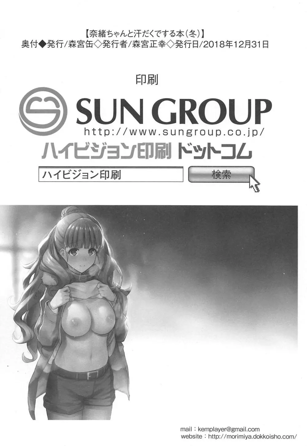 奈緒ちゃんと汗だくでする本 Page.15