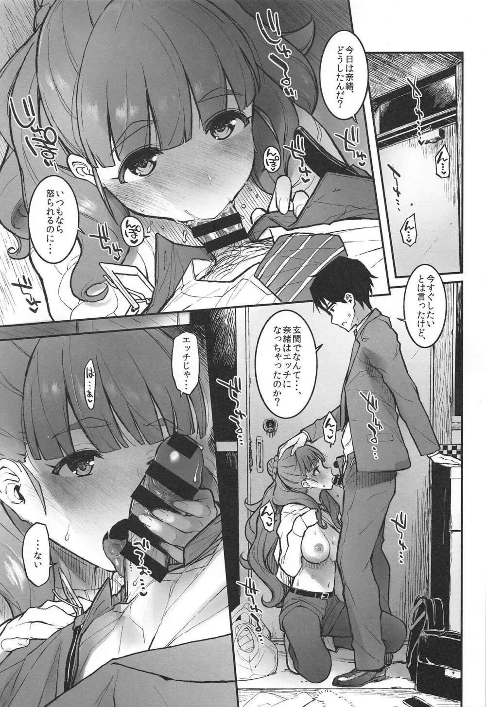奈緒ちゃんと汗だくでする本 Page.2