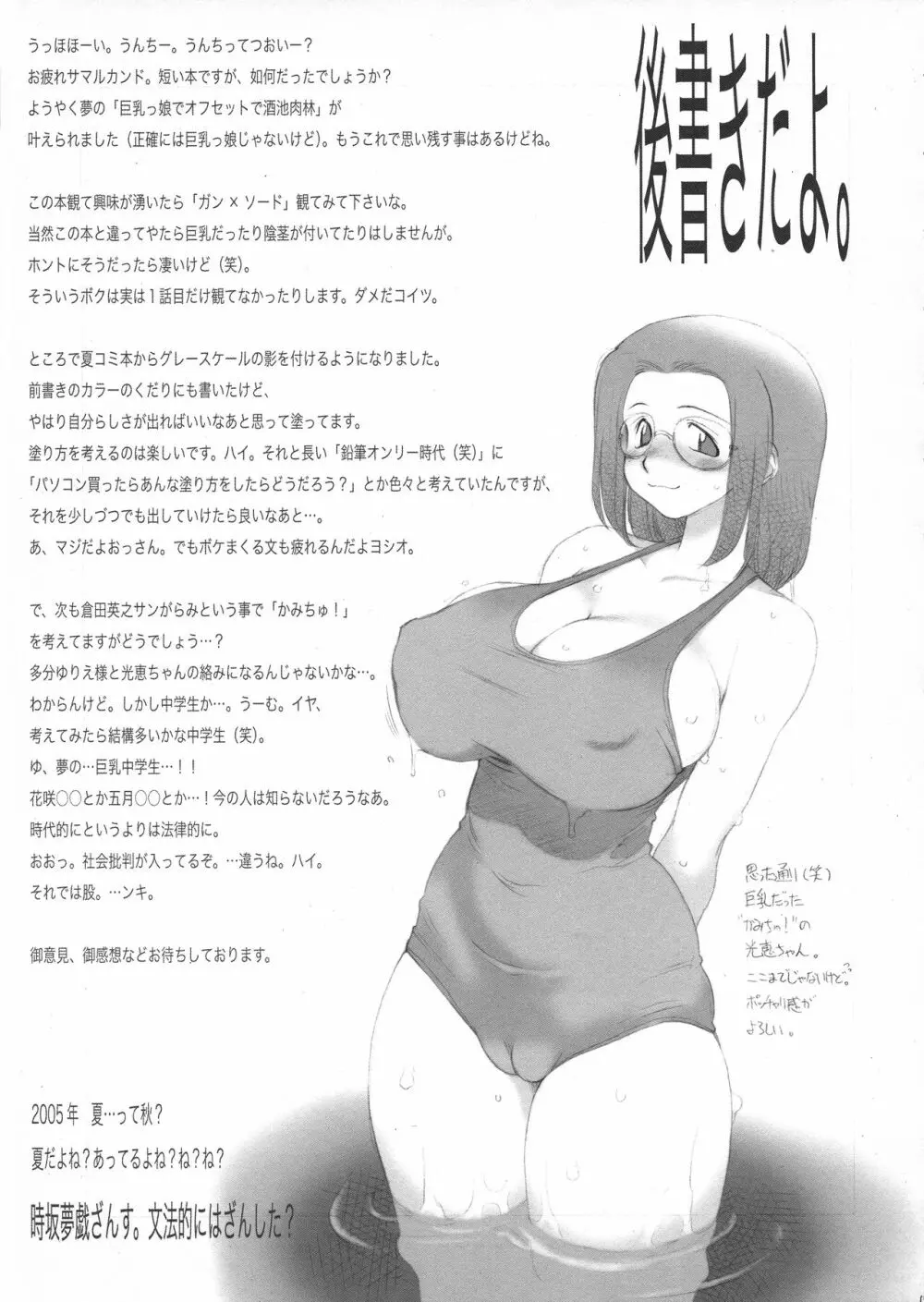 幼形成熟 NeoTeny Page.17