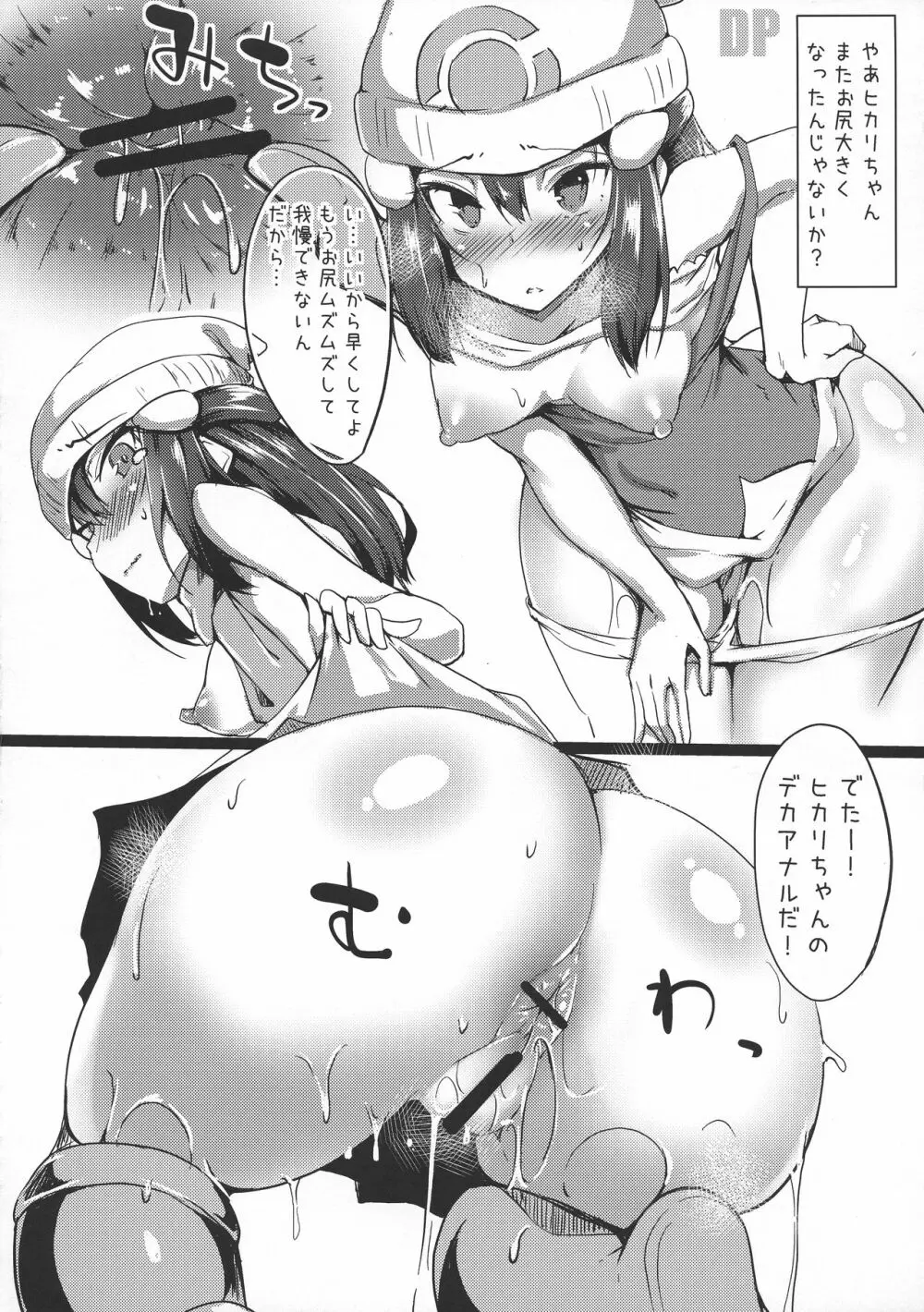ヒロインリフレ Page.6