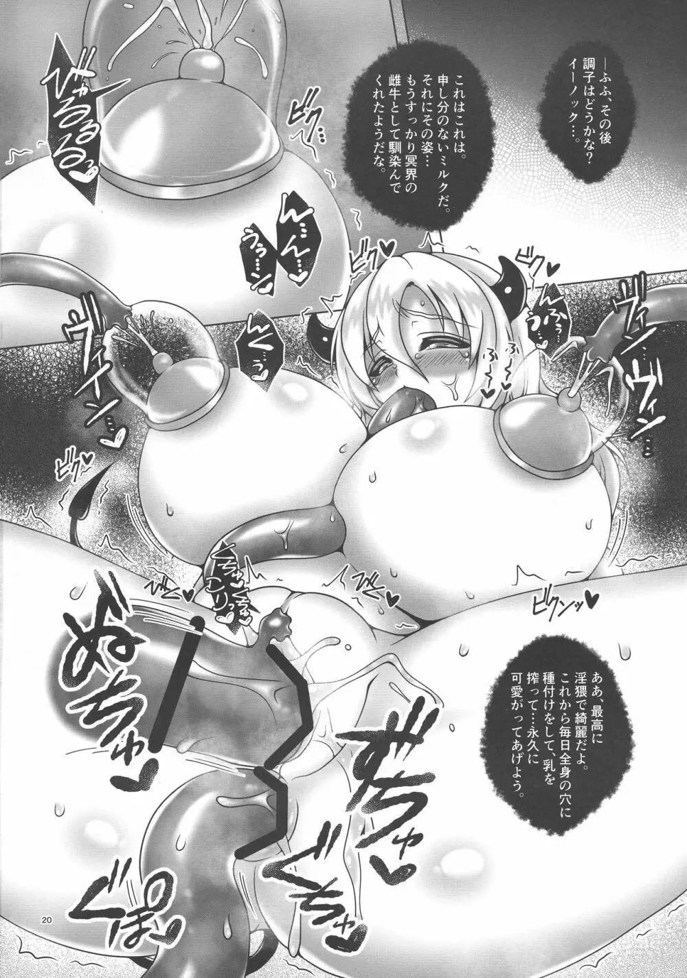 堕とされた雌牛 Page.20