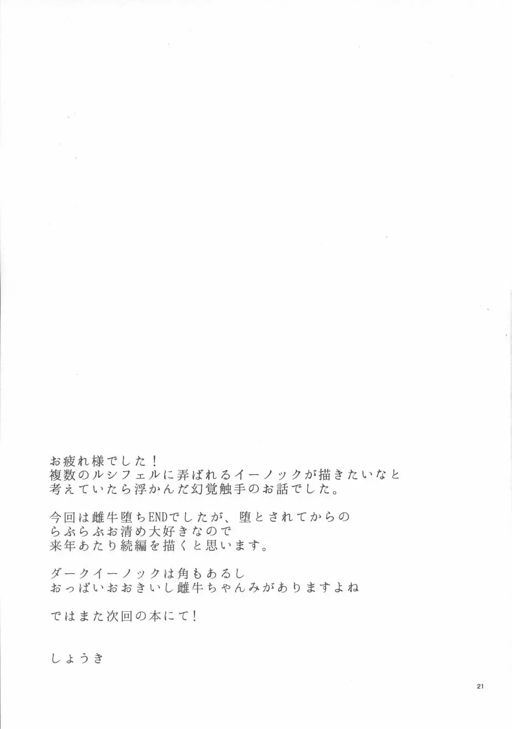 堕とされた雌牛 Page.21