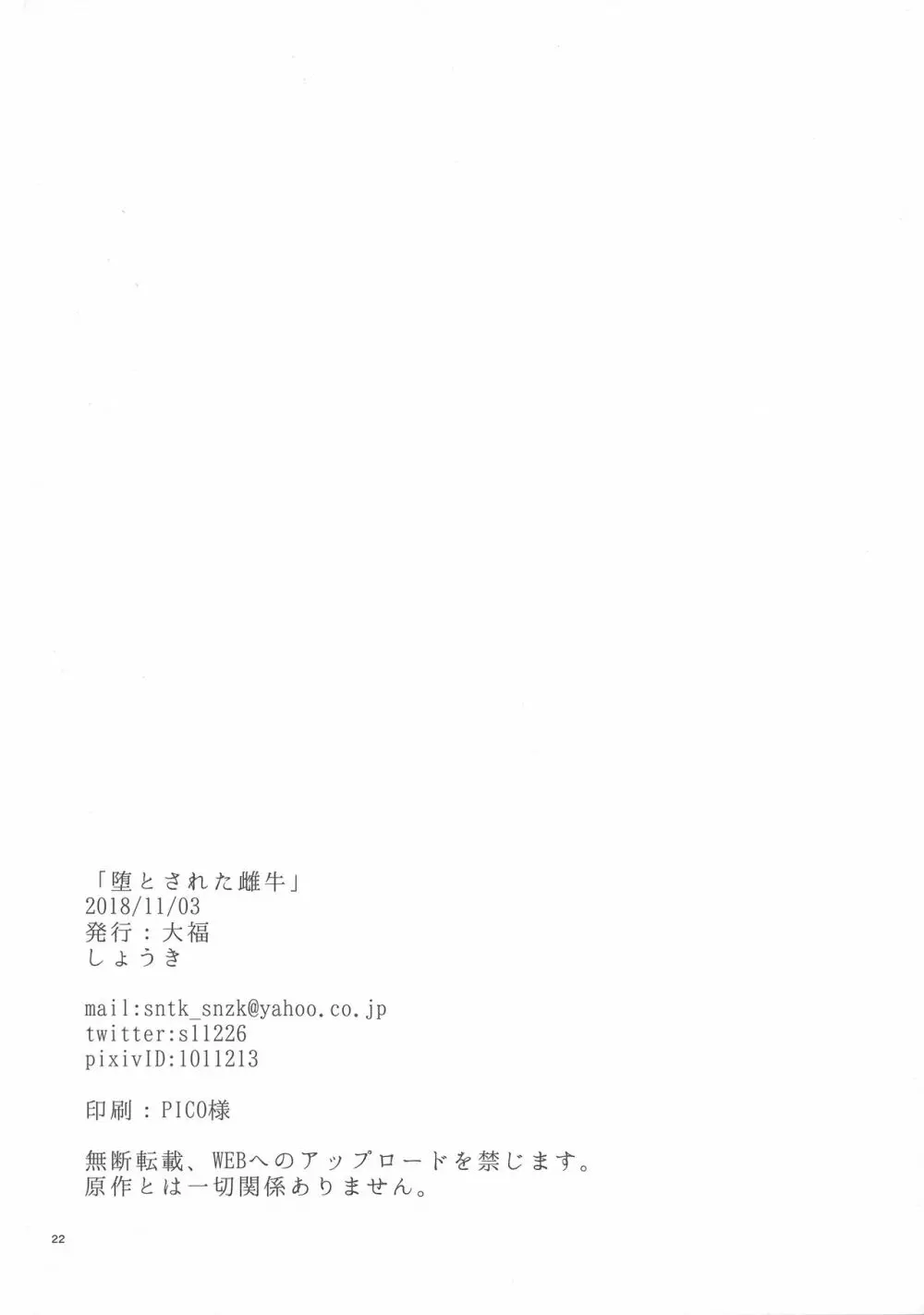 堕とされた雌牛 Page.22