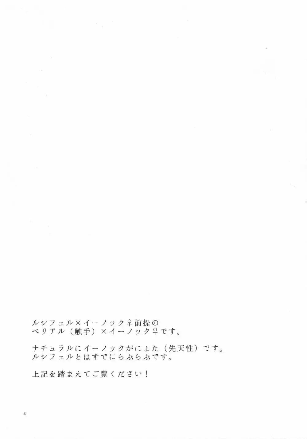 堕とされた雌牛 Page.4