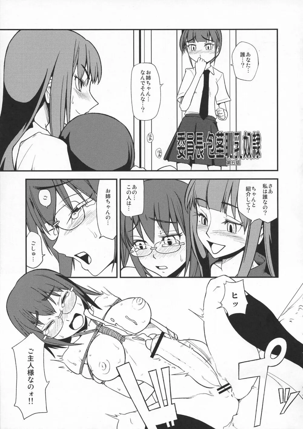 委員長・包茎恥乳奴隷6 Page.6