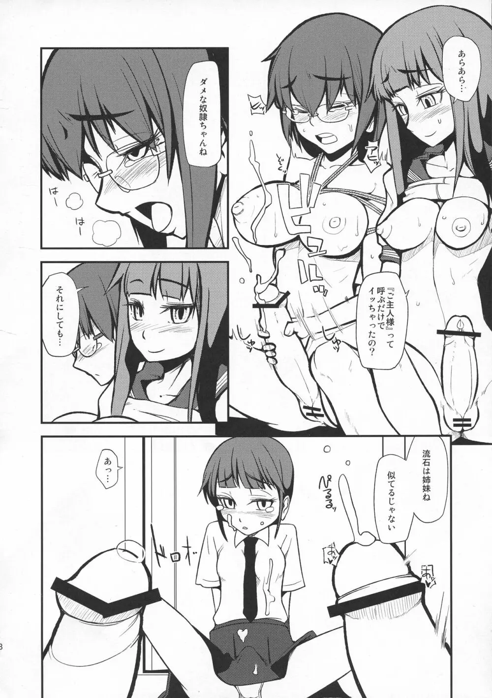 委員長・包茎恥乳奴隷6 Page.7