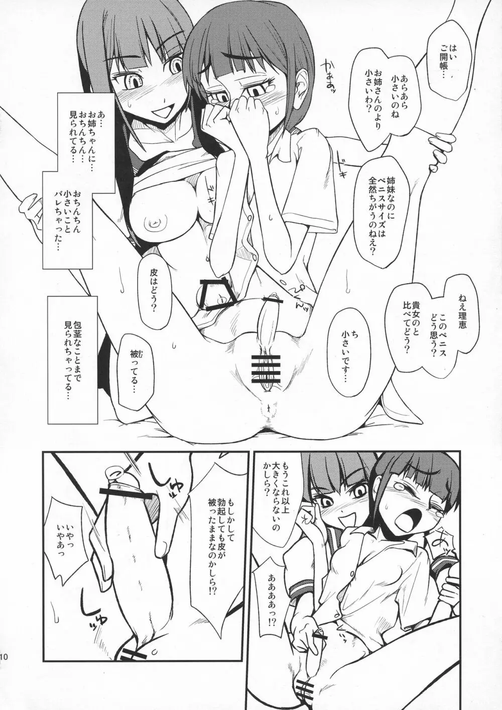 委員長・包茎恥乳奴隷6 Page.9