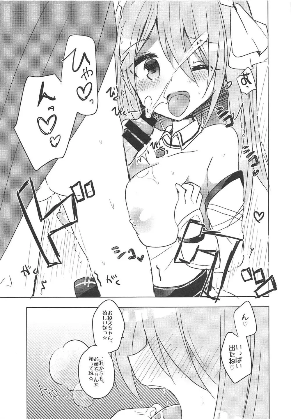 ぷりこねこねこねRe:Dive!2.5 Page.10