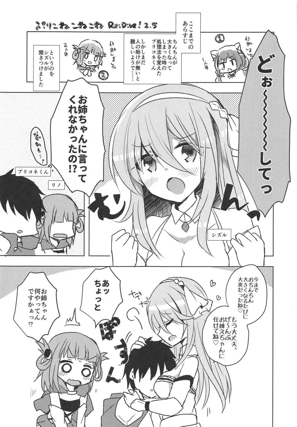 ぷりこねこねこねRe:Dive!2.5 Page.4