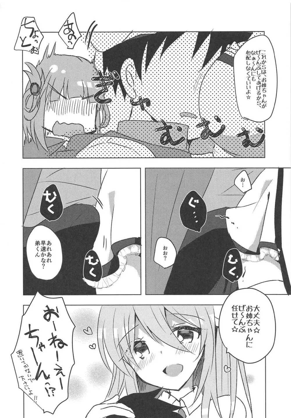 ぷりこねこねこねRe:Dive!2.5 Page.5