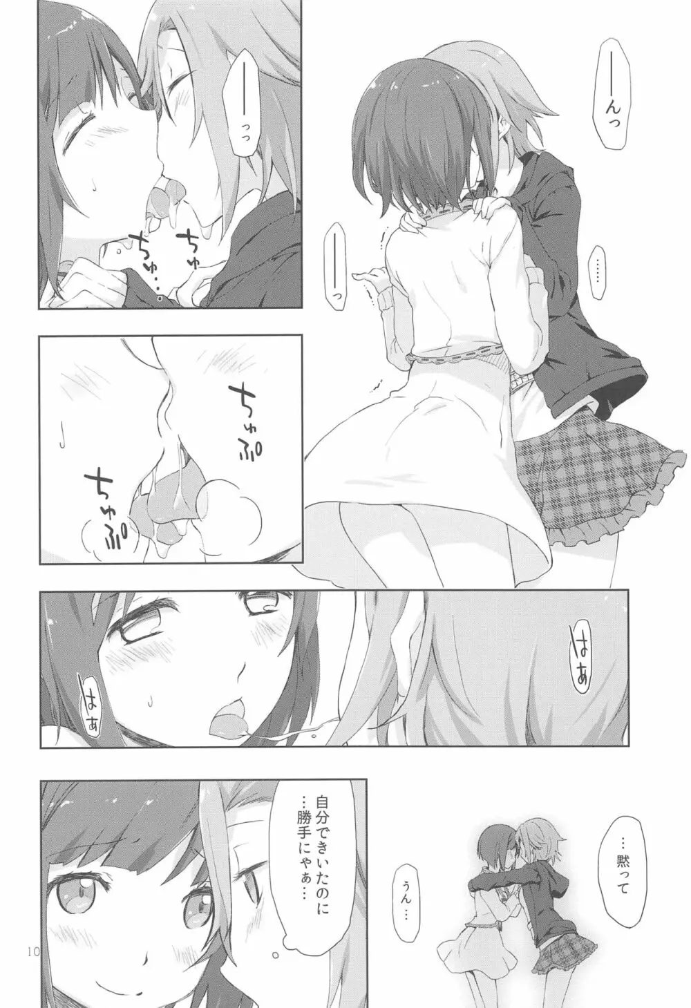 2269 こんがり焼餅編 Page.10