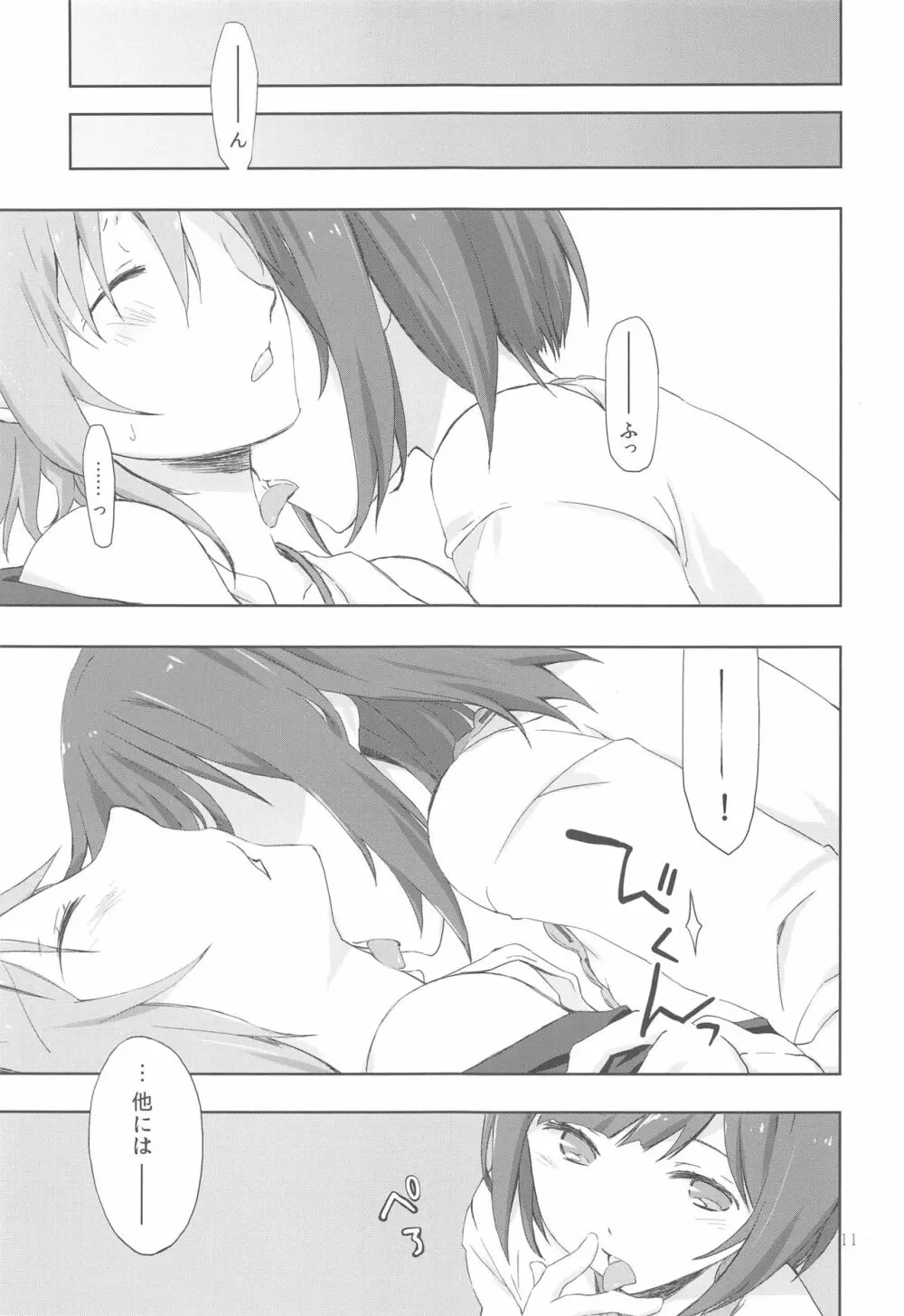 2269 こんがり焼餅編 Page.11