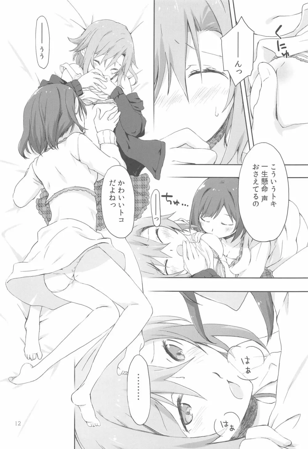 2269 こんがり焼餅編 Page.12