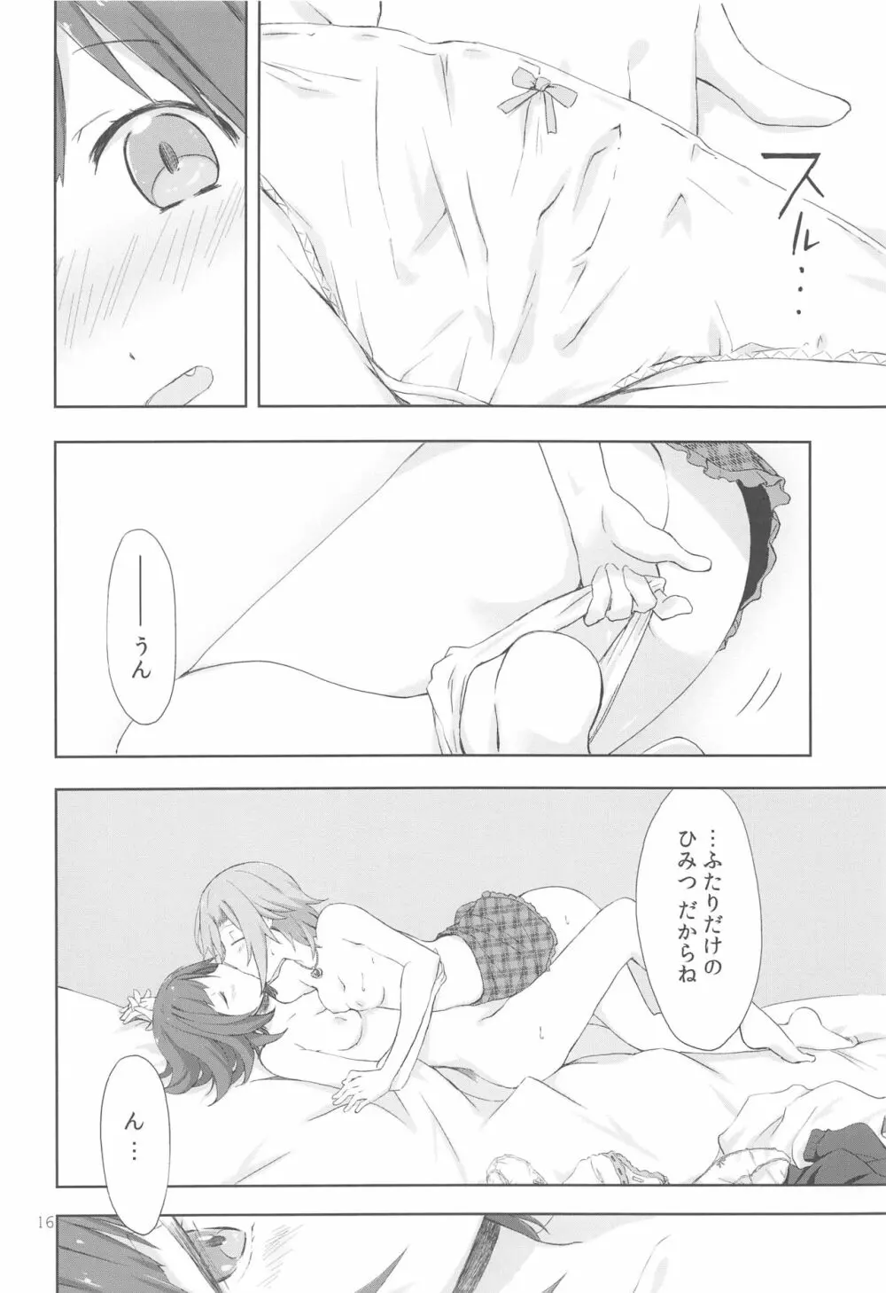 2269 こんがり焼餅編 Page.16