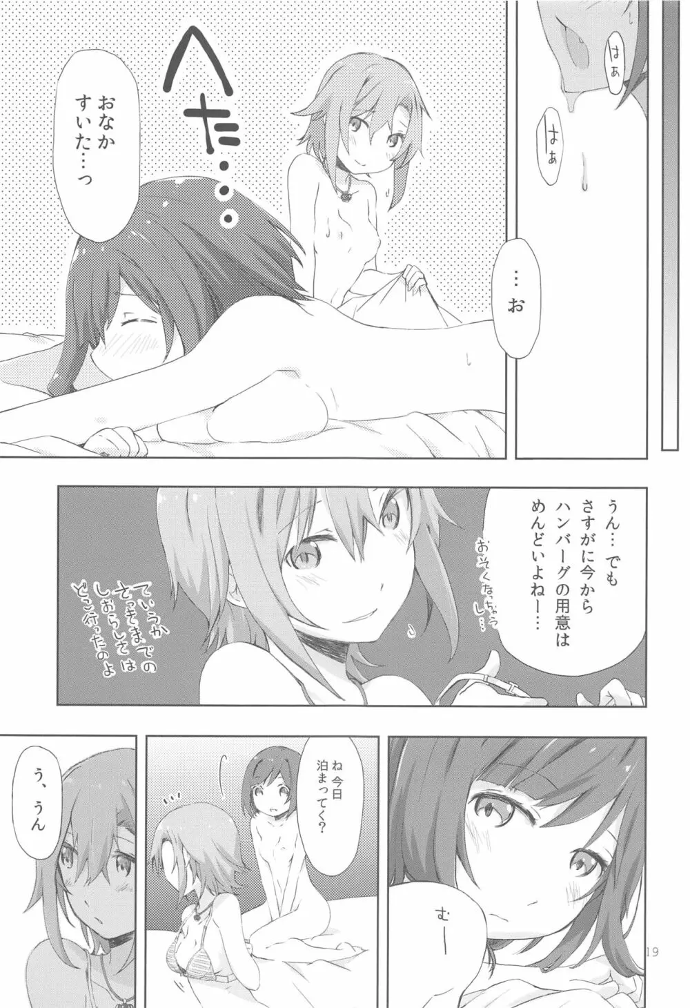 2269 こんがり焼餅編 Page.19