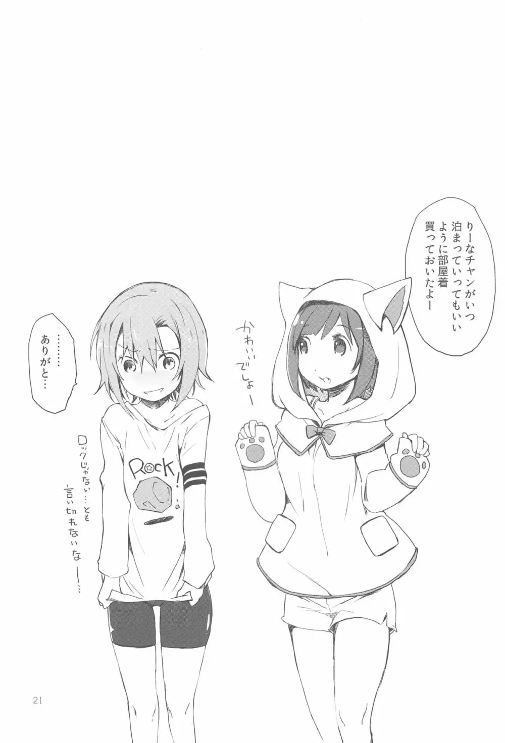 2269 こんがり焼餅編 Page.21