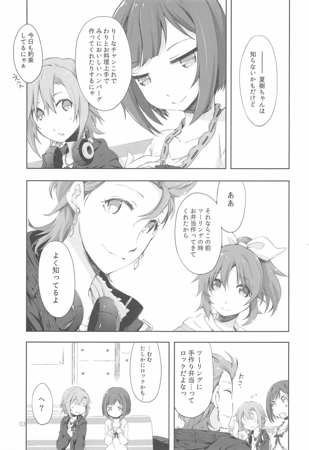 2269 こんがり焼餅編 Page.3