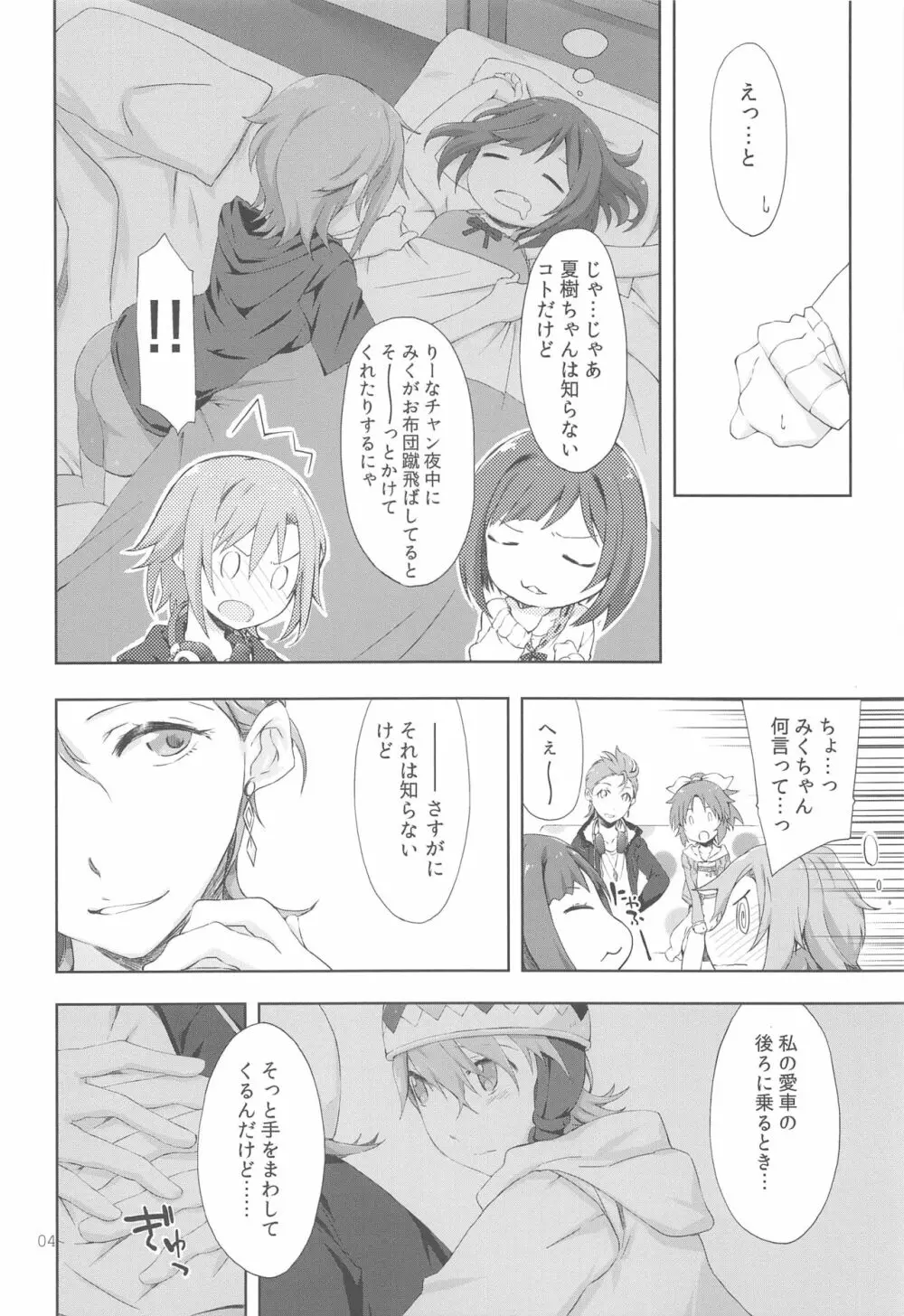2269 こんがり焼餅編 Page.4
